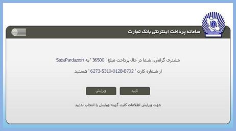 D:\Documents and Settings\rahmanzadeh.m\Desktop\Payment\PG-New-Interface\Payment\Pay_Confirm_Zoom.JPG
